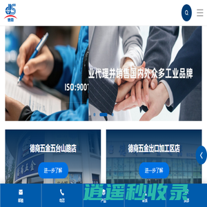 青岛德商五金电器有限公司