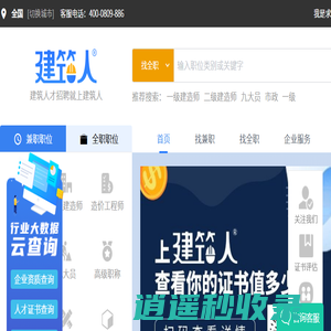 51建筑人|挂靠网_百万建筑人才首选兼职平台