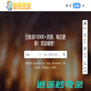 海怪资源_WordPress主题插件GPL破解版NULLED下载|Shopify主题PHP源码破解版下载