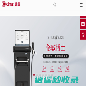 广州迪科美电子科技有限公司_肌肤管理_减肥塑身_冷冻溶脂减肥仪_美容美体仪器