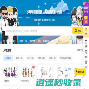 沙雕动画素材网-人物_场景_道具_表情_特效_音效素材免费下载