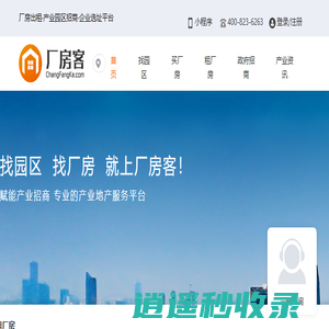 找园区，找厂房，就上厂房客