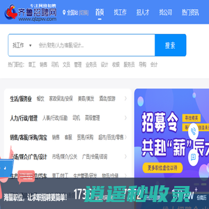 齐鲁招聘网_山东人才网_山东招聘网_山东人才招聘信息-齐鲁招聘网