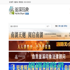 釜溪印象网络 -  Powered by Discuz!