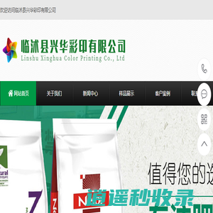 临沭县兴华彩印有限公司