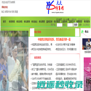 天天体育网 - 聚焦体坛最新动态，关注体育行业资讯
