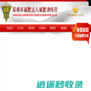 减肥训练营_魔鬼减肥训练营_南京减肥达人亲测有效科学瘦身减肥训练机构