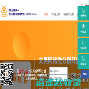 小程序开发_微信小程序_分销系统_小程序制作平台-文昊公司