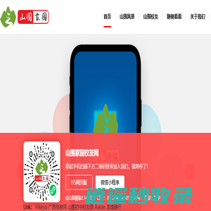 山围家园校友网