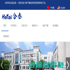 步进电机,步进电机驱动器生产商-常州合泰电机电器股份有限公司