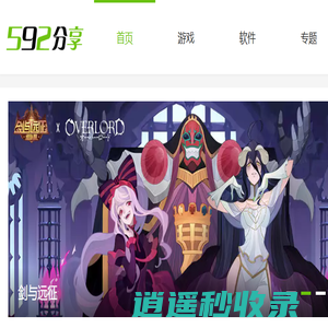 我就爱分享 - 一站式安全、高速、绿色的手机游戏软件下载中心