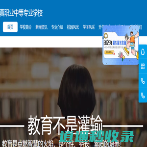 杞县求真职业中等专业学校