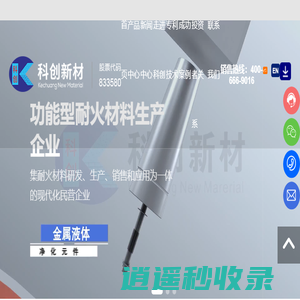 洛阳科创新材料股份有限公司——功能型耐火材料生产企业