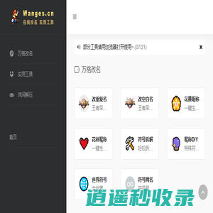 万格改名