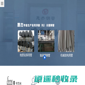 宁波惠杰钢管制造有限公司-优质碳素结构钢管_冷拔（轧）轴承钢管_地质钻探用钢管