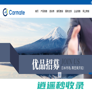 快美特汽车精品|汽车用品|汽车香水|儿童安全座椅|车顶架|INNO|翼诺|艾乐贝贝|carmate_快美特汽车精品(深圳)有限公司