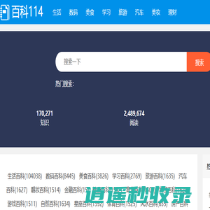 百科114 - 百科知识问答全书