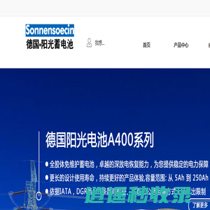 德国阳光蓄电池官网-德国阳光企业集团（中国）有限公司
