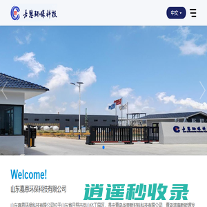 山东嘉恩环保科技有限公司