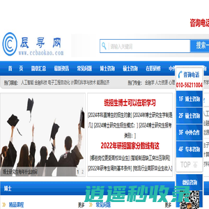 在职博士-辰寻网-在职硕士
