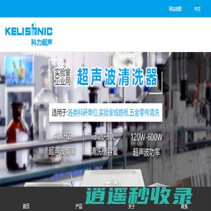 超声波清洗机|超音波洗净机|深圳市科力超声波洗净设备有限公司