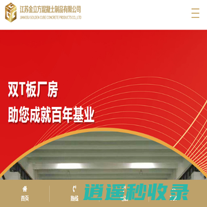江苏金立方混凝土制品有限公司-预应力混凝土双T板厂家