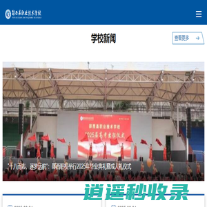 郧西县职业技术学校