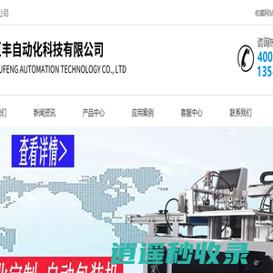 深圳市巨丰自动化科技有限公司