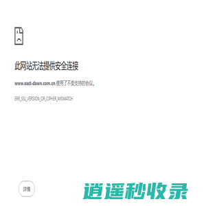 东方道迩