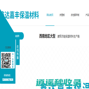 成都挤塑板厂家_改性聚苯板生产_成都外墙岩棉板批发-成都鑫达嘉丰保温材料有限公司