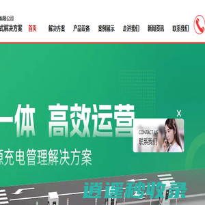 智慧社区_智慧园区_智慧景区_智慧环保_停充一体-山西天诺信智能
