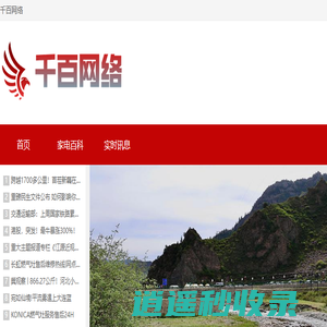 千百网络