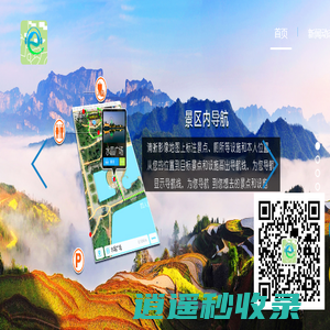 e景游旅游，最有趣的手机导游、最直观的旅游指南。