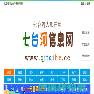 【七台河信息网】七台河综合性便民信息平台！