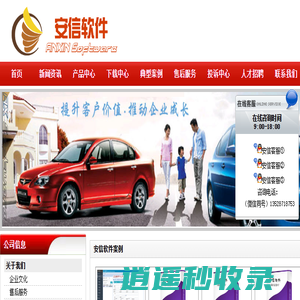挂靠车辆管理系统-车辆档案管理系统-车队管理系统-被装管理系统- 安信车辆管理软件