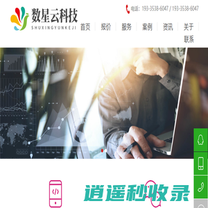 首页_贵州数星云科技有限公司