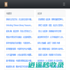 好书推荐 - 你的专属阅读世界 -山奈科技