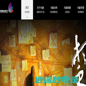 影视内容植入|娱乐整合营销|艺人商务|社会化营销-北京光影动力文化传播有限公司