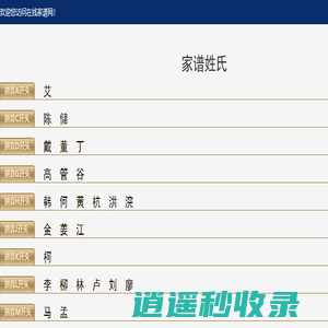 在线家谱网