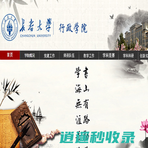 长春大学行政学院