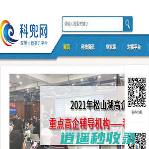 科兜网-东莞市科技服务超市