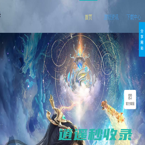 《星辰变归来》手游官方网站