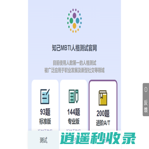 MBTI官网免费版|个人发展、职业规划、恋爱倾向、人格测试、社交关系