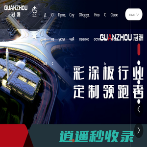 Шаньдун Guanzhou Co., Ltd. -Травление горячекатаного листа--Холоднокатаной плиты