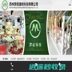 苏州梦启建材科技有限公司