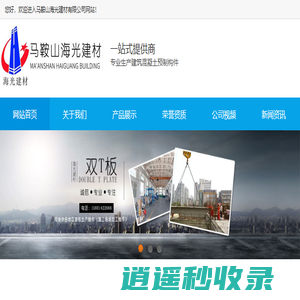 安徽双t板_吊车梁_马鞍板_折线形屋架_马鞍山海光建材有限公司