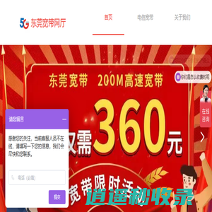 东莞宽带套餐报装办理多少钱，东莞电信宽带上门受理专人跟进24小时安装服务，先装好再付费-