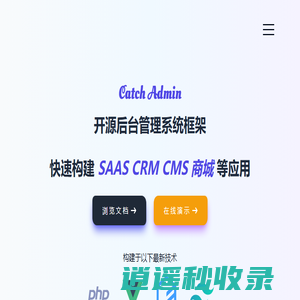 CatchAdmin 后台管理系统框架 - 最新技术的 Laravel Admin Management System