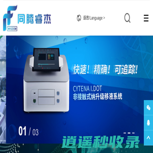 同腾睿杰（上海）生物科技有限公司