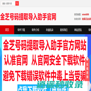 金芝号码提取导入助手_金芝号码提取助手_金芝号码提取整理助手_金芝名字生成器软件 -